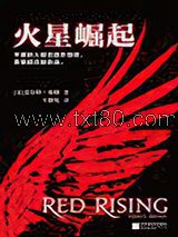 火星崛起图片