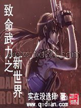 致命武力之新世界图片
