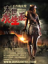 末世求生录图片