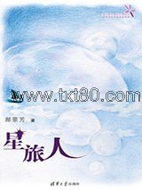 星旅人图片
