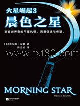 火星崛起3：晨色之星图片