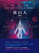 重启人：终结篇图片