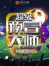 超级预言大师图片