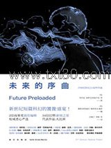 未来的序曲·21世纪科幻小说杰作选图片