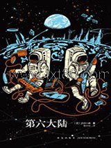 第六大陆图片