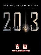 2013图片