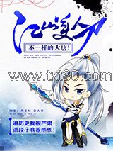 江山美人刀图片