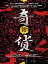 奇货：天地镜图片