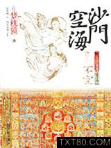 沙门空海之大唐鬼宴·卷之四·不空图片