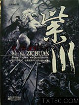 紫川第二部光明王者图片