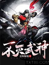 百炼成神（不灭武神）图片