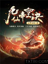 九仙帝皇诀图片