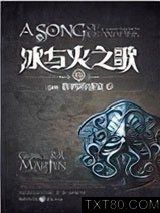 冰与火之歌12：群鸦的盛宴（下）图片