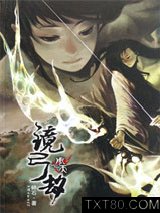 周天·镜弓劫图片