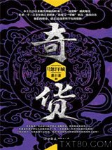 奇货6：忽汗城图片