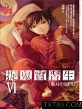 捉鬼实习生6：乱局与恶斗图片