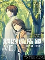 捉鬼实习生8：重逢图片