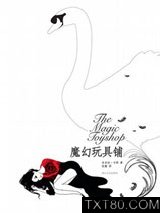 魔幻玩具铺图片