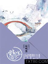 魅生·凤鸣卷图片