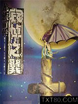 龙族2·哀悼之翼(龙族前传)图片