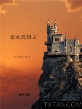 流水的国王（《术士的指环》第二卷）图片