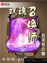 双魂召唤师图片