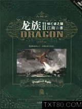 龙族2·悼亡者之瞳图片