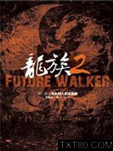 龙族2FutureWalker图片