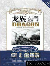 龙族1·火之晨曦图片