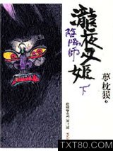 阴阳师·泷夜叉姬卷下图片