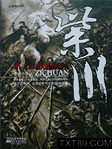 紫川第三部铁腕统领图片