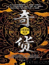 奇货2：绝世楼图片