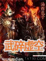 武碎虚空图片