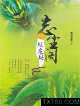 忘尘阁4：蛟龙劫图片