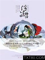 浮生物语3（下）图片