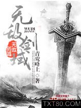 无敌剑域（剑宗）图片