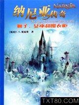 纳尼亚传奇2：狮王、女巫和魔衣橱(双语)图片