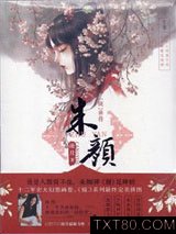 镜·前传朱颜／上卷图片