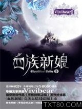 血族新娘(下)图片