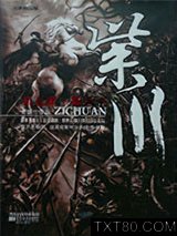 紫川第五部一统天下图片