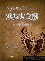 冰与火之歌6：列王的纷争（下）图片