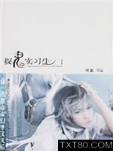 捉鬼实习生1：少女与鬼差图片