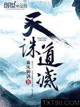天诛道灭图片