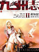 九州志·庞歌染尼图片