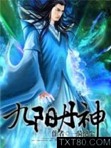 九阳丹神图片