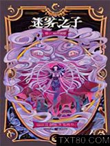 迷雾之子3·永世英雄图片