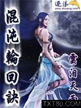 混沌轮回决图片