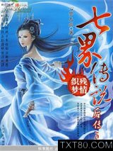 七界传说后传图片