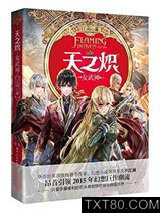 天之炽2：女武神图片