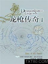 龙枪传奇1:时空之卷图片